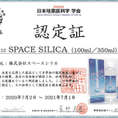スペースシリカ 100ml