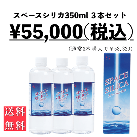 スペースシリカ 【公式通販】