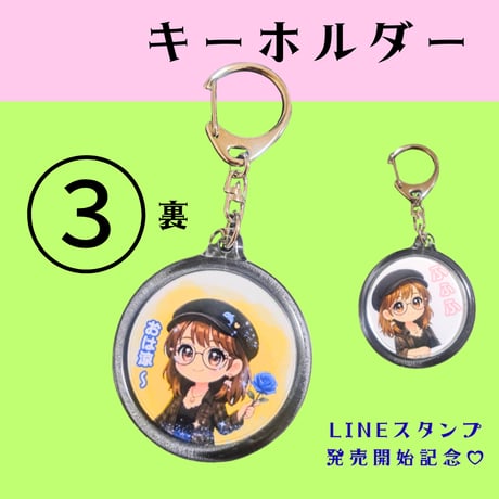 ＜BIGキーホルダー＞ 【③】 高橋涼子LINEスタンプ発売記念💗全5種類✨