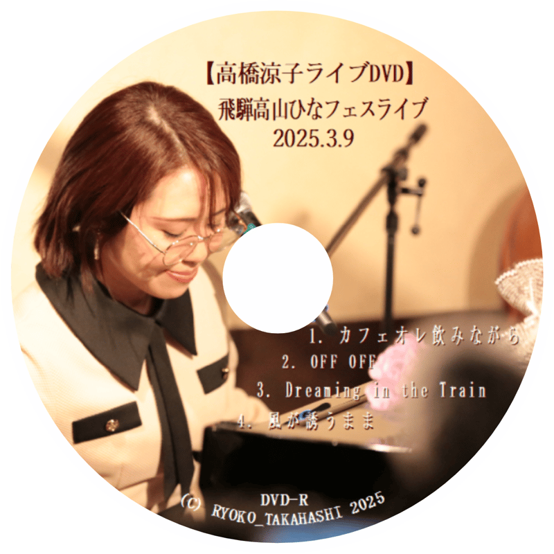 DVD＞飛騨高山 ひなフェスLive♪（2025.3.9） | takahashiryoko