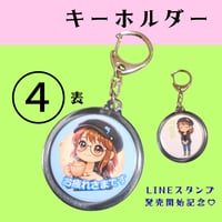 ＜BIGキーホルダー＞ 【④】 高橋涼子LINEスタンプ発売記念💗全5種類✨