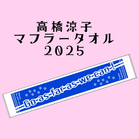 CATEGORY タオル | takahashiryoko's STORE