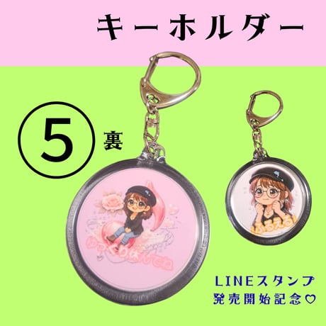 ＜BIGキーホルダー＞ 【⑤】 高橋涼子LINEスタンプ発売記念💗全5種類✨