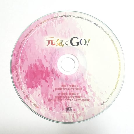 ＜CD＞『元気でGO！』合唱CD