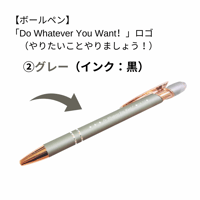 【ボールペン】 ①「Do Whatever You Want！」ロゴ（やりたいことやりましょう！）（本体：ピンク／インク：黒）