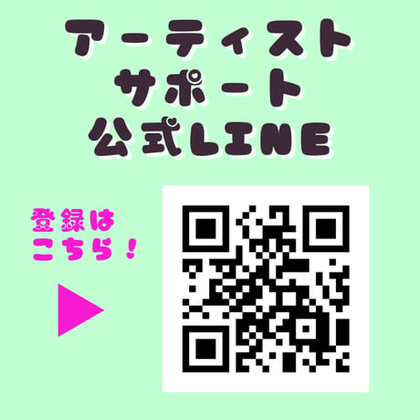 ＜Aサポ！オンライン＞ アーティスト活動『なんでも相談ルーム』