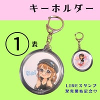 ＜BIGキーホルダー＞ 【①】 高橋涼子LINEスタンプ発売記念💗全5種類✨