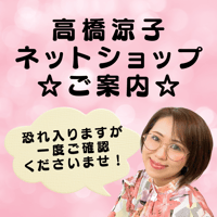 ✨当ネットショップのご案内✨