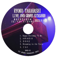 ＜DVD＞ 藤枝音楽祭'23 応援Live！高橋涼子ステージ（北参道GRAPES ／2023.9.9）