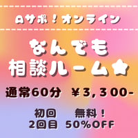 ＜Aサポ！オンライン＞ アーティスト活動『なんでも相談ルーム』