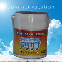 アツサプ　60粒入り