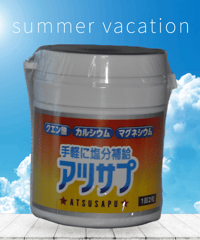 アツサプ　60粒入り