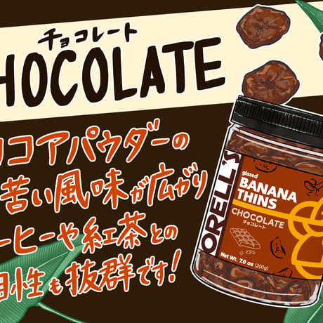 ORELL'S（オレルス）バナナチップス 3食セット100g