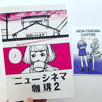 NEW CINEMA COFFEE2・ニューシネマ珈琲2　漫画ZINE