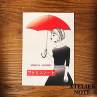 アトリエノート / ATELIER NOTE 新刊漫画・エッセイ集 ZINE◎