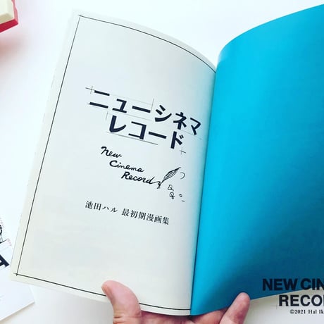NEW CINEMA RECORD・ニューシネマレコード・池田ハル 最初期漫画集 新刊ZINE
