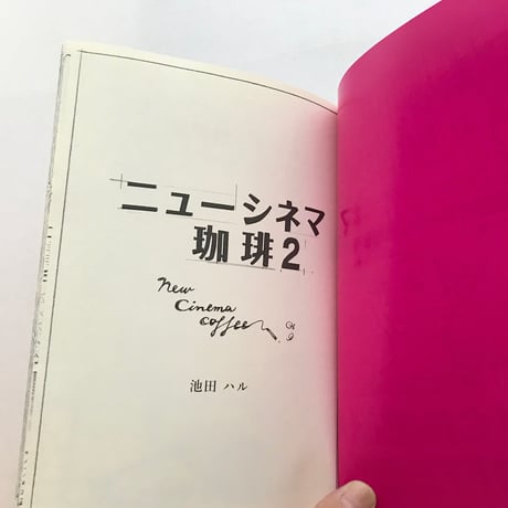 NEW CINEMA COFFEE2・ニューシネマ珈琲2　漫画ZINE