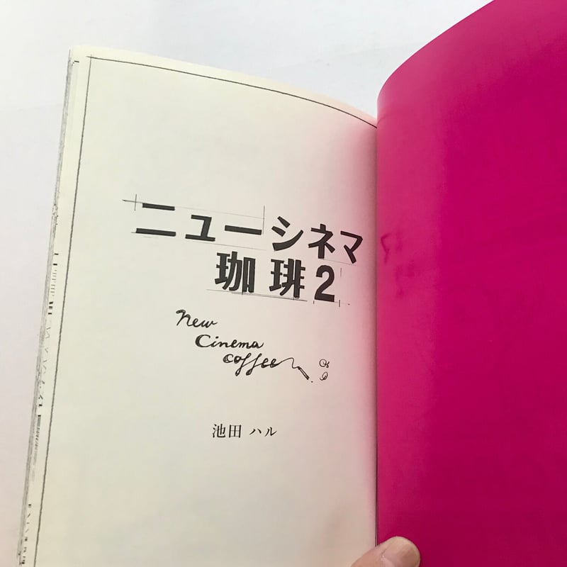 NEW CINEMA COFFEE2・ニューシネマ珈琲2 漫画ZINE | Another Girl