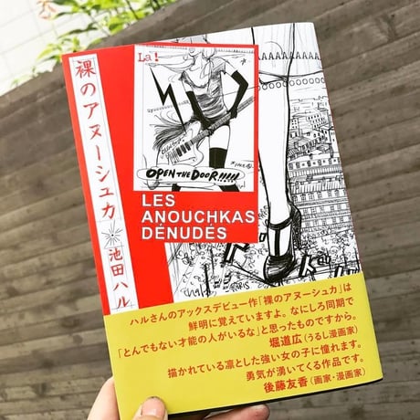 漫画「裸のアヌーシュカ」Les Anouchkas Dénudées