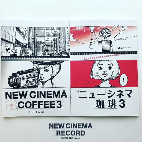 NEW CINEMA COFFEE3・ニューシネマ珈琲3　漫画ZINE