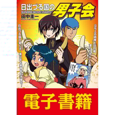 漫画家 田中圭一 肉筆 色紙 額装 漫画家 田中圭一 肉筆 色紙 額装 田中圭一先生肉筆原画 和登サン