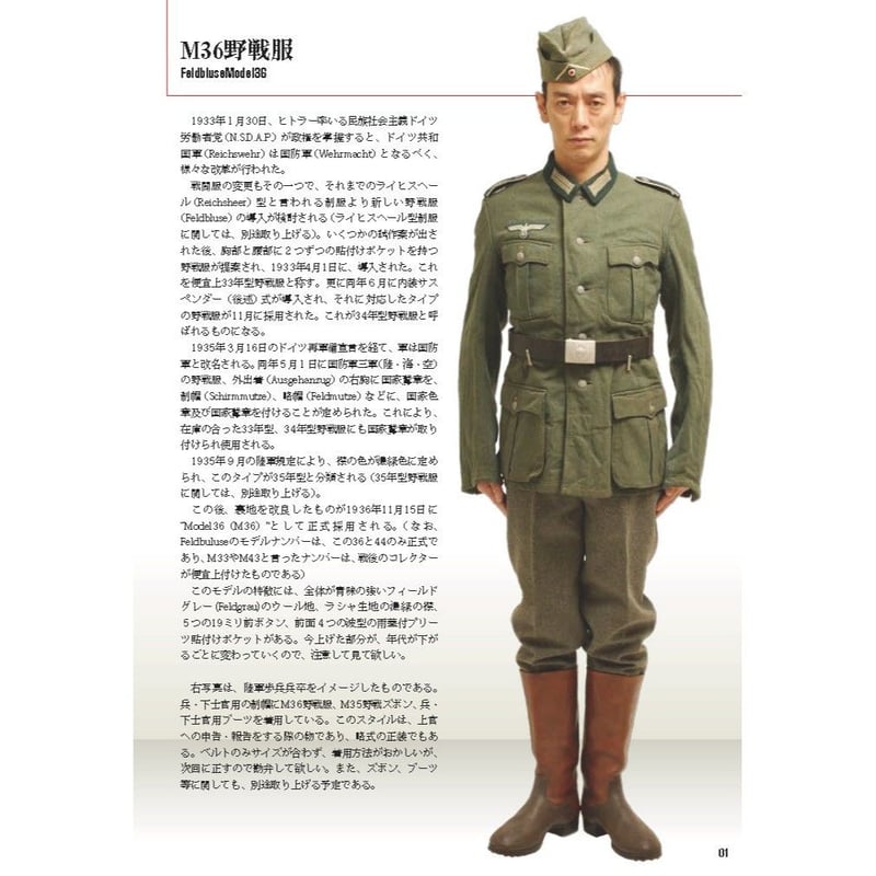 ドイツ軍　M36野戦服