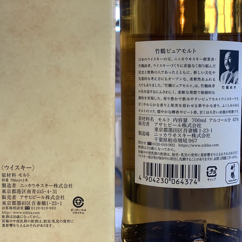 竹鶴ピュアモルト白ラベル（700ml）箱付き | wine + SAKE Toranekoya