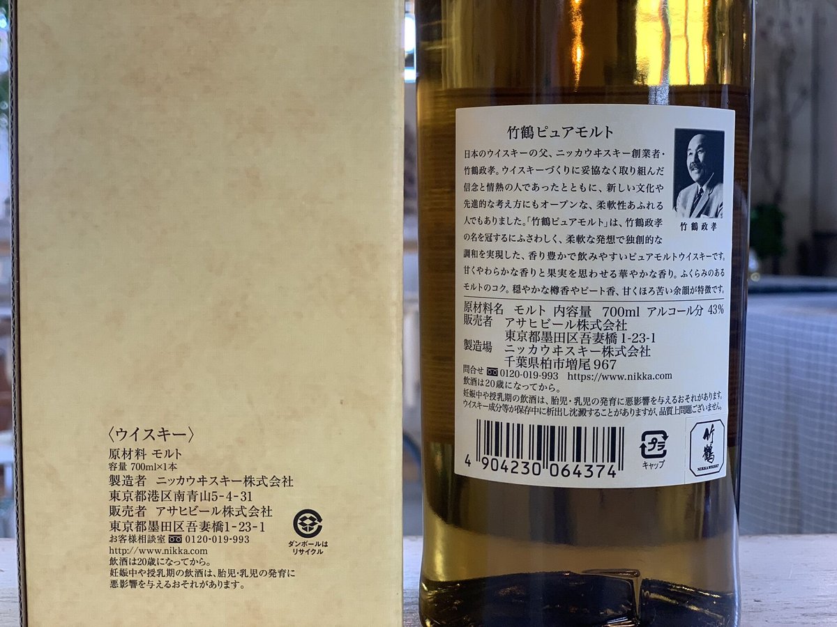 竹鶴ピュアモルト白ラベル（700ml）箱付き | wine + SAKE Toranekoya