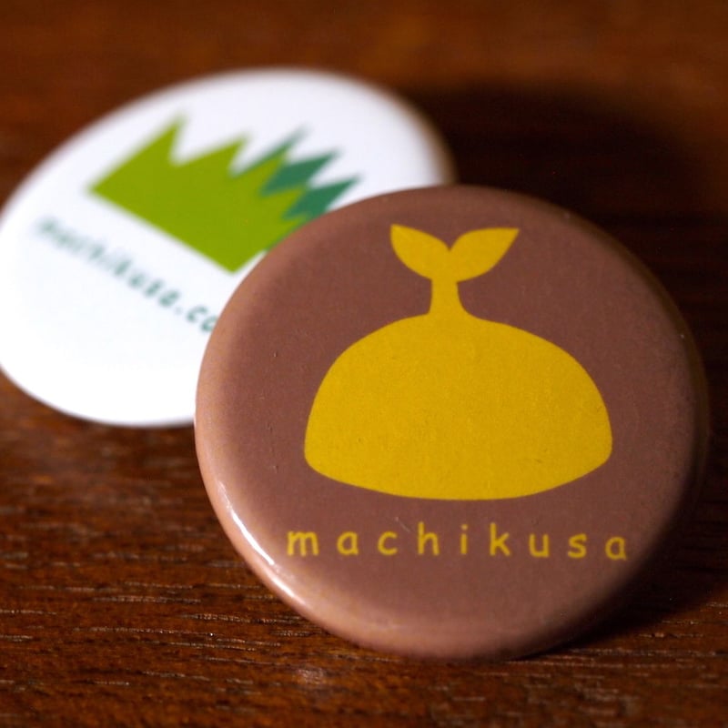 オリジナル缶バッジ | まちくさSHOP