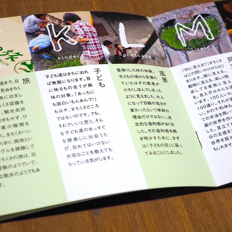 まちくさAtoZ本 | まちくさSHOP