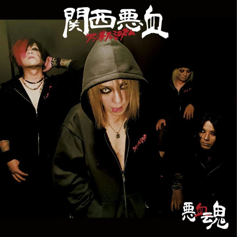 関西悪血(アンチフェミニズム)/CD「悪血魂」 | KENZI SHOP Wicket
