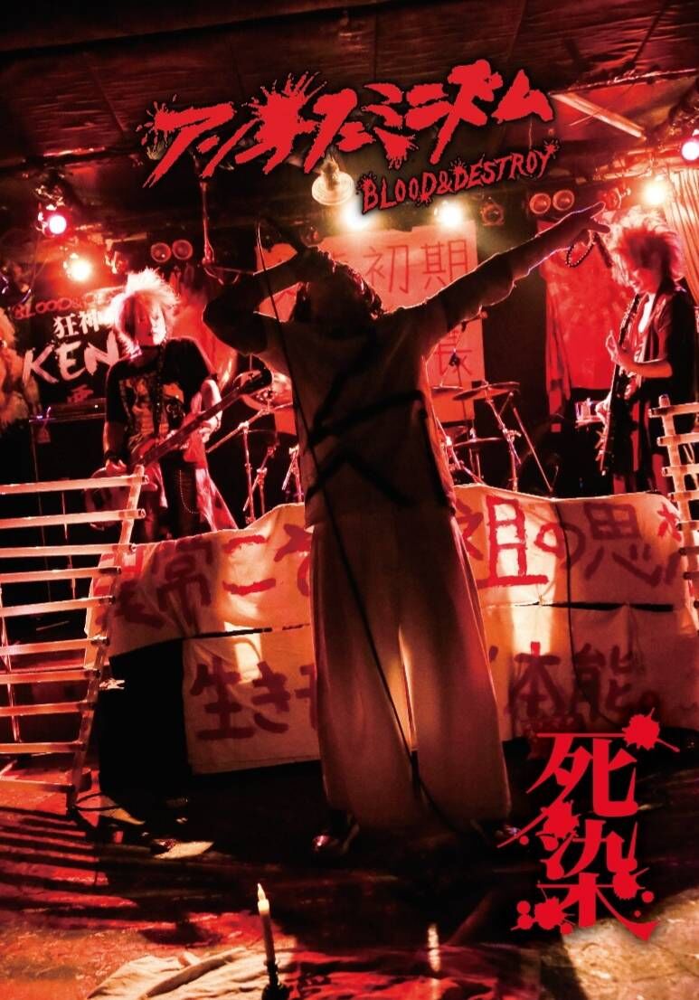アンチフェミニズム ／ DVD 「死染」 | KENZI SHOP Wicket House