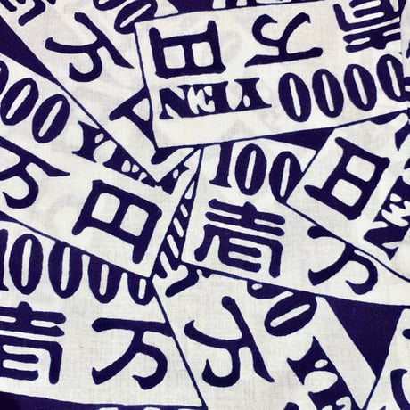 お金の鯉口シャツ・紺