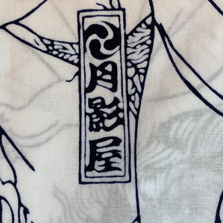 【おぎゃぎゃ価格】春画の鯉口シャツ