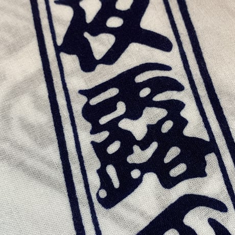 おぎゃぎゃ価格＼(^o^)／ 夜露死苦鯉口シャツ・白 Lサイズ