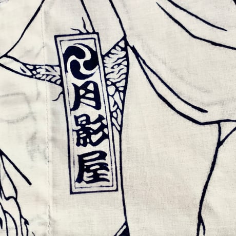 【おぎゃぎゃ価格】春画の鯉口シャツ
