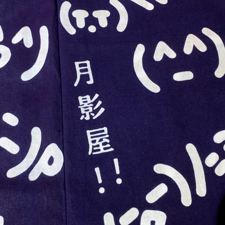 絵文字の浴衣・紺