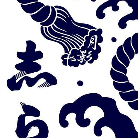 おぎゃぎゃ価格＼(^o^)／日本駄右衛門の浴衣・白