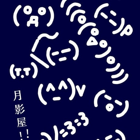 絵文字の浴衣・紺
