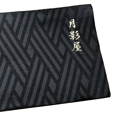 霞ヶ関の帯