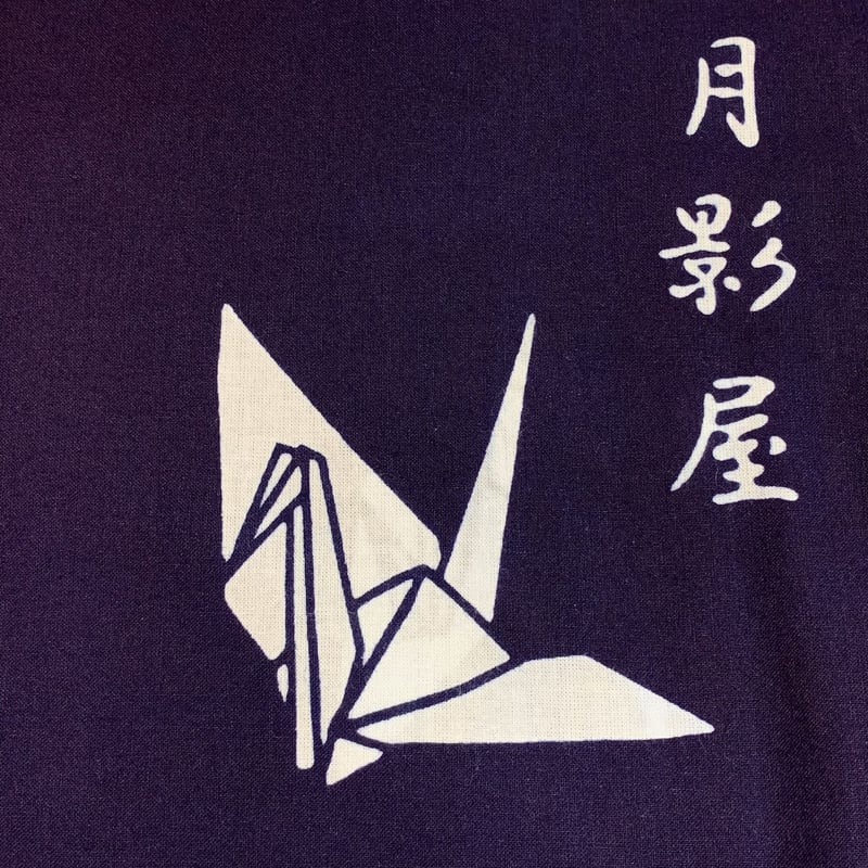 折鶴の浴衣 | 月影屋