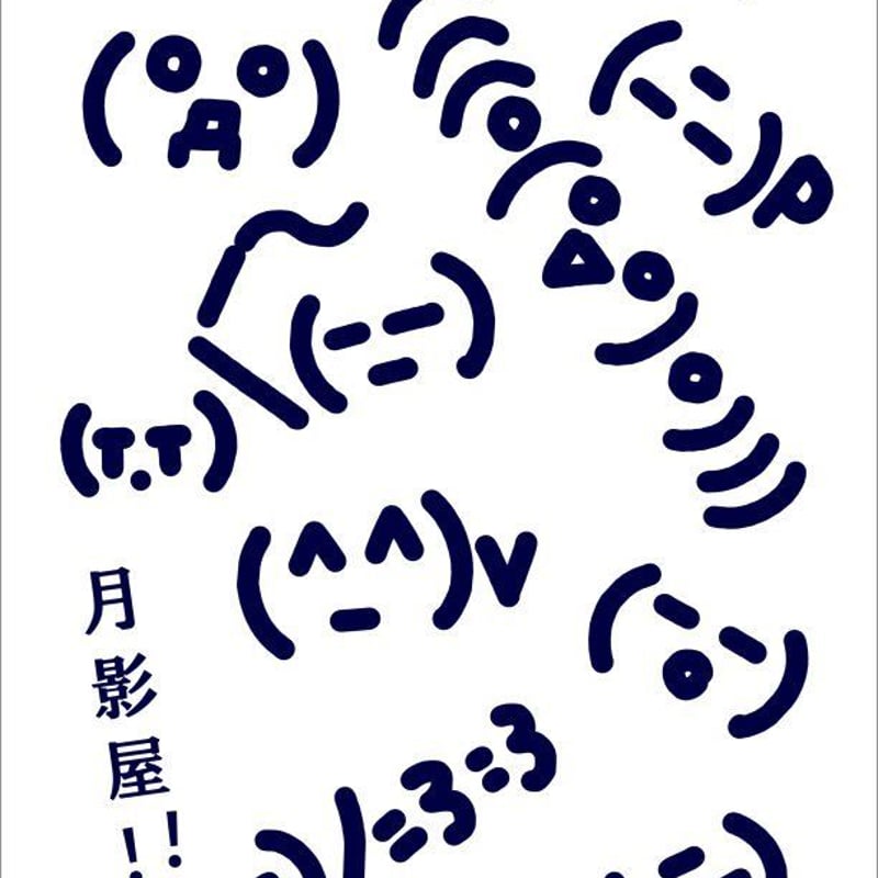 絵文字の浴衣・白 | 月影屋