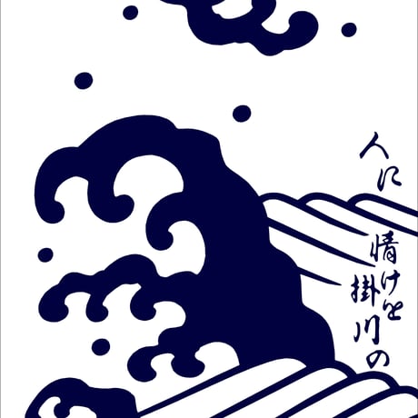 日本駄右衛門のステテコ・白