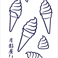 おぎゃぎゃ価格＼(^o^)／ソフトクリームのステテコ