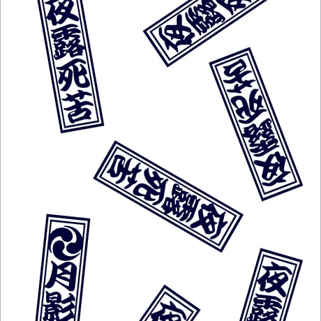 おぎゃぎゃ価格＼(^o^)／ 夜露死苦鯉口シャツ・白 Lサイズ