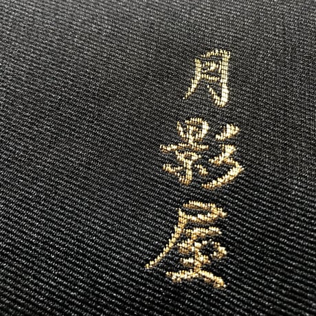 夜露死苦角帯