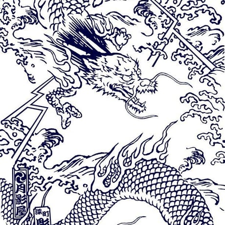 龍の浴衣