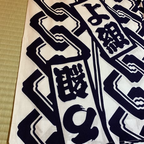 よ組とろ組とし組とく組の喧嘩の浴衣