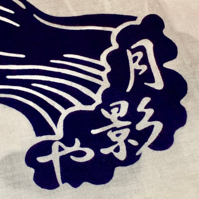 日本駄右衛門の鯉口シャツ・白 | 月影屋