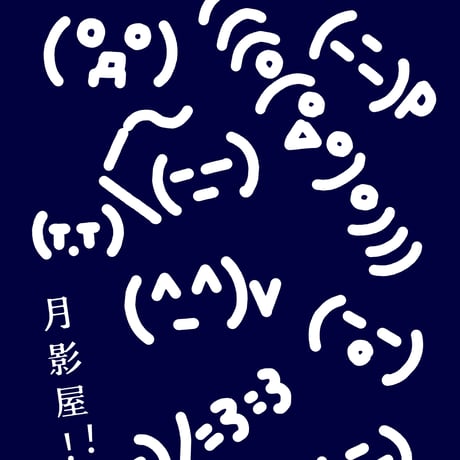 絵文字の鯉口シャツ・紺